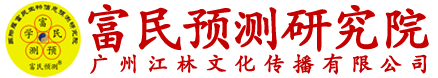 广州江林文化传播有限公司