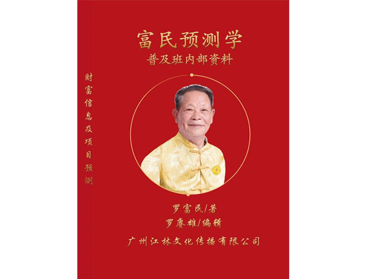 普及班内部资料